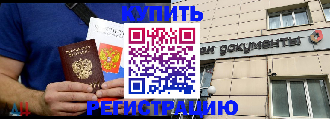 временная регистрация 2025 в Евпатории