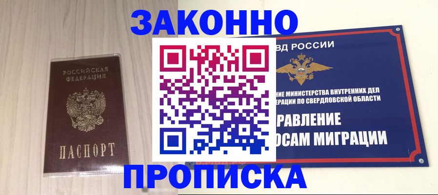 прописка паспорт в Евпатории