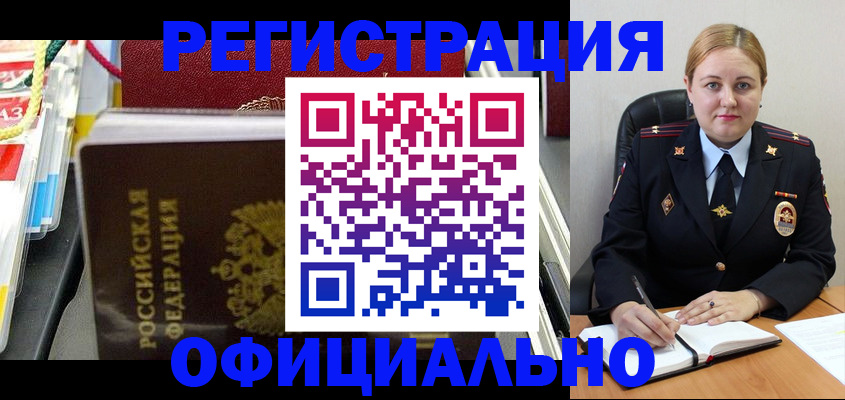 купить прописку в Евпатории