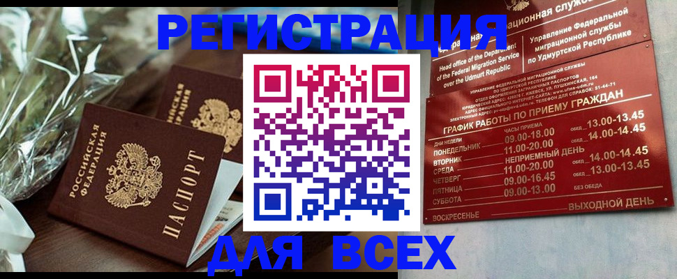 временная прописка в Евпатории